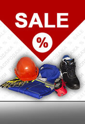 Распродажа