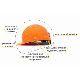 Каска РОСОМЗ™ СОМЗ-55 Фаворит RAPID (с храповиком), оранжевый